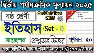 Class 6 2nd Unit Test Question Paper History 2025 / Class 6 Itihas suggestion 2nd Unit Test 2025