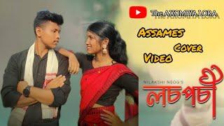 Assames cover video song losposi // nilakhi neog // The AXOMIYA LORA // mr_pkb07