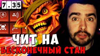 STRAY ЧИТ НА БЕСКОНЕЧНЫЙ СТАН 7.35 ! СТРЕЙ БРИСТ carry mid dota 2 ! Лучшее со Стреем