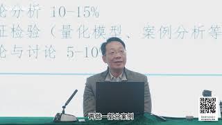 翟东升：社会科学（世界经济、国际政治经济学）学士和硕士学位论文写作要点