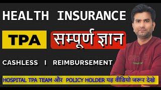 What is TPA in Health Insurance I Third Party Administrator I Health Insurance TPA Explained  2024