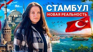 СТАМБУЛ УЖЕ НЕ ТОП? Дешевая Турция в прошлом. Что Смотреть и Сколько Стоит отдых в столице?