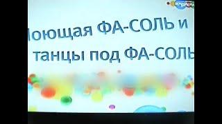 Карусель анонс  Поющая фа соль/Танцы под фа соль (2011)