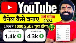 Youtube Channel Kaise Banaye | youtube channel kaise banaen 2024 | How To Create A Youtube Channel