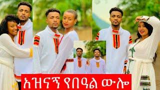 የበዓል ጨወታ ​⁠@lewi1990 ​⁠@Herolpetros