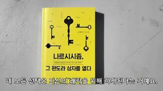 [사이코패스와 나르시시스트]사이코패스는 공감능력을 이용한다 - 나르시시시즘, 그 판도라의 상자를 열다.