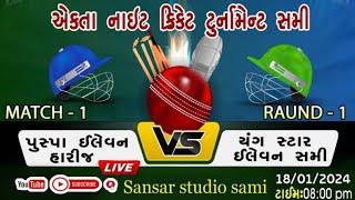 sansar studio sami #Pusppa 11 Harij Vs Young star11 sami #Aekta Night Cricket Tournament season 2