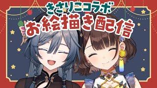 【きさりこ】2人でオリジナルクリスマスツリー描く【綺沙良×司賀りこ/にじさんじ】