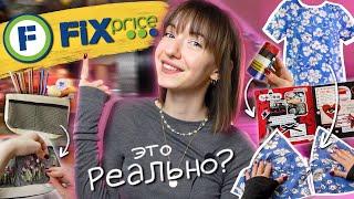 Творим из ФИКС ПРАЙС️ Переделка дешевых вещей