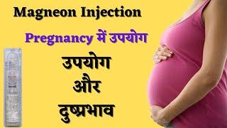 magneon injection | magnesium sulphate inj uses in hindi | pregnancy me seizure |emergency medicine.