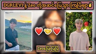 DGRLEVI နဲ့ Zeo တို့အဆင်ပြေသွားကြပြီဗျာ️