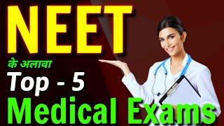 Top-5 Medical Exams NEET 2023 के अलावा!🩺| Medical Exams other than Neet | Neet 2023 application form