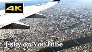 [4K] 絶景フライト 地名入りノーカット ANA 大阪伊丹～東京羽田 / Full Flight Movie from Osaka Itami to Tokyo Haneda