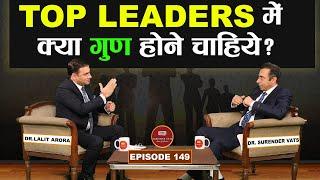 Top Leaders में क्या गुण होने चाहिए? | Dr. Lalit Arora | Chat with Surender Vats | Episode 149