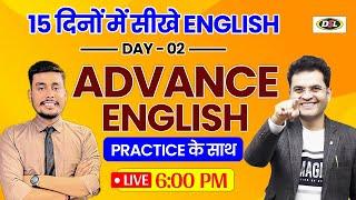 Day 02️  सिर्फ 15 दिन में धाराप्रवाह English | Daily Practice से बनो Fluent!  #englishlearning