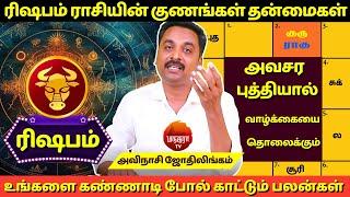 ரிஷபம் ராசியின் குணங்கள் தன்மைகள் | Rishabam | Rasipalan | Avinashi Jothilingam | MANTHRA TV