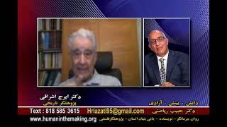 محاوره با دکتر ایرج اشراقی درباره اهمیت جدایی دین از سیاست و دولت