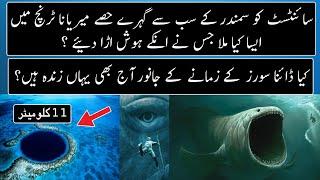 What Scientist Found Under Deepest Point Of Ocean ? | Urdu / Hindi