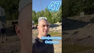 Конфликтная ситуация… 47 серия #вахта #работа #стройка