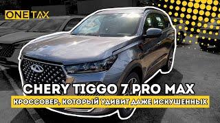 Обзор Chery Tiggo 7 Pro Max. Новая коробка передач - новые возможности.  #обзорнаcherytiggo7promax