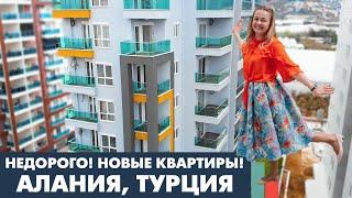 Недорого, от 42 000 Евро, новые квартиры в Алании. Доступная недвижимость Турции