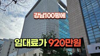 [강남사무실임대 대형] 언주역 역세권 사무실 대형 100평 최저 임대료