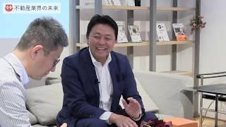 【第1回 住まいと暮らしの アイデアch.】② LIFULL井上高志氏×クラスコ小村典弘 「不動産業界の未来」