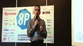 Дмитрий Гончаренко. Web Advance. Поток "Инструменты интернет-маркетинга". 8P 2011