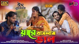 যারে বাসলাম ভাল।Jare Baslam Valo#Saiful_Islam_New_Song#2024#Cover Song Hitt #Love_Story_love_you ...