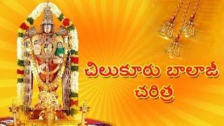 Chilkur Balaji Charitra Devotional Album - Lord Balaji Bhakthi Songs