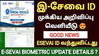 esevai id apply online tamil | esevai franchise id registration | how to apply e sevai franchise id