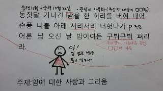 [잠깐국어] 황진이, 동짓달 기나긴 밤을, 서리서리 굽이굽이 제대로 알자