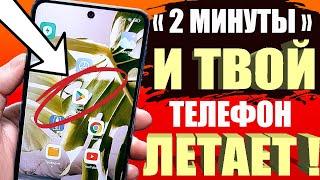 ОТКЛЮЧИЛ ЭТО в Play МАРКЕТ и ОФИГЕЛ!! Мой ANDROID ЛЕТАЕТ!!