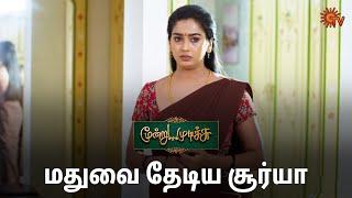 என்ன நந்தினி, இப்படி பண்ணிட்டீங்க  | Moondru Mudichu - Semma Scenes | 13 Nov 2024 | Sun TV Serial