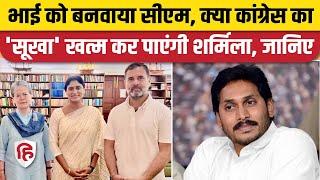 Lok Sabha Elections 2024: YS Sharmila कैसे Congress को Andhra Pradesh में सफलता दिला पाएंगी |  YSRTP