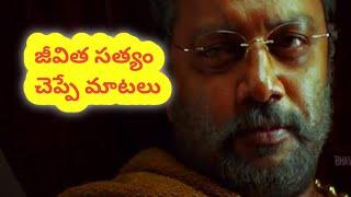 prastanam sai Kumar best dialogues | ప్రస్థానం తెలుగు మూవీ dialogues