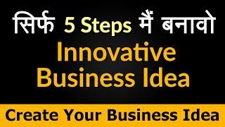 Build Your Business Idea In 5 Steps | Mangesh Shinde | StartUp21