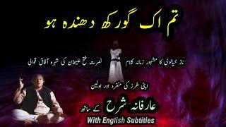 Tum Ik Gorakh Dhanda Ho || NFAK ||Sufiana Kalam || Shaoor e Bedar