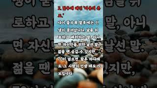 70이 되면, 감추려 해도 드러나는 삶의 흔적 5가지  #영감을주는이야기 #지식 #인생조언