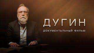 Александр Дугин: «русская весна», евразийство и геополитика