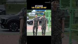 BTS RM&뷔 "서로 주고받는 전역 축하"