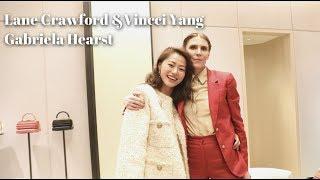 活动｜Lane Crawford  &Vincci Yang &  Gabriela Hearst ｜文杏时尚日记