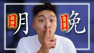 The ONE Secret to Read 90% of all Chinese Characters