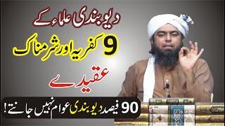 Ulma deoband k 9 kufria aqeeday by Engineer Muhammad Ali Mirza Gustakhana Ibarat