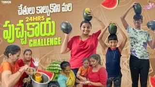 చేతులు కాల్చుకొని మరి 24HRS పుచ్చకాయ Challenge || 24hrs Eating Challenge || Naveena Challenge Videos