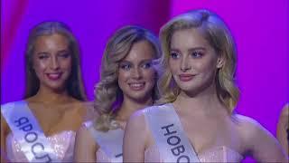 MISS RUSSIA 2023 Мисс Россия