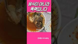 음식이 아니라 폭력입니다