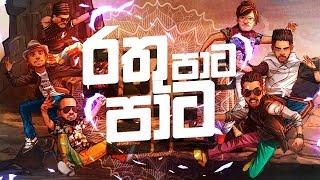 Rathu Pata Pata (රතු පාට පාට) - HOT CHOCOLATE [Lyric Video]