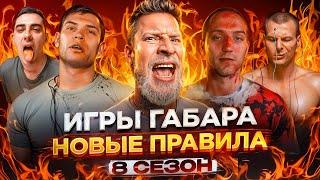 Кто последний выполнит ВСЕ! ИГРЫ ГАБАРА! Только один получит ПОЛМИЛЛИОНА рублей!
