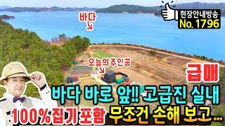 (급매) 손해 보고 넘깁니다 바다 바로 앞!! 바닷가 전원주택 매매 급매물 모든 집기 100% 포함 세라믹 사이딩 외관 시스템에어컨 고급 내장재 서산부동산 - 발품부동산TV